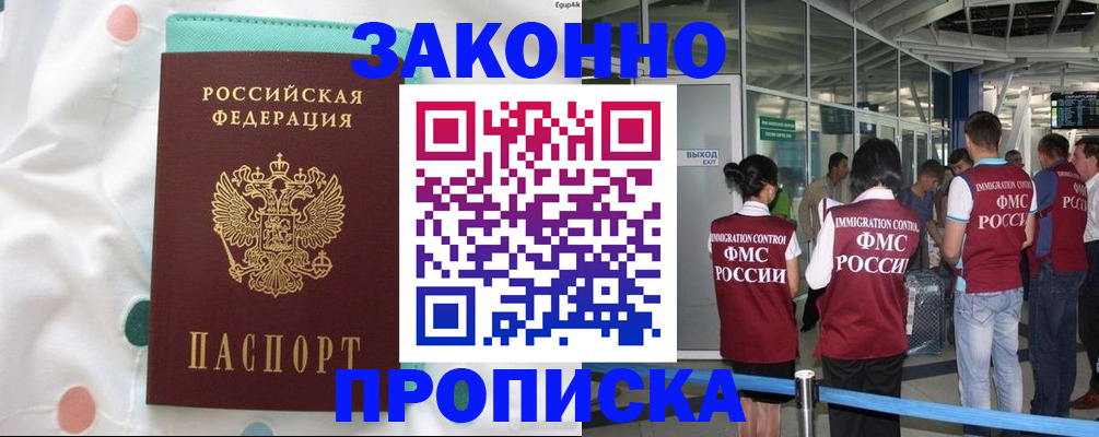 временная регистрация для школы в Междуреченске