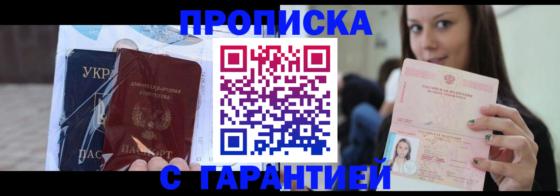 временная регистрация 2025 в Междуреченске