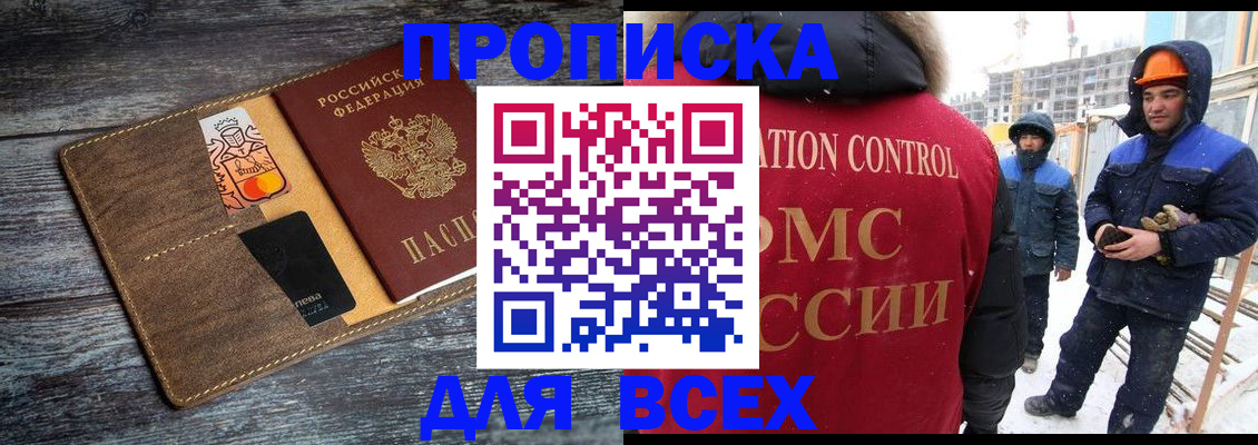 прописка от собственника в Междуреченске