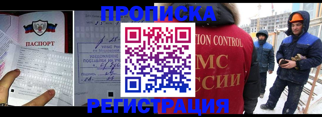 временная регистрация законно в Междуреченске