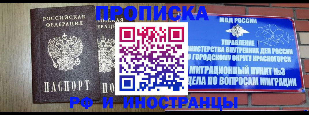 временная регистрация 2025 в Междуреченске