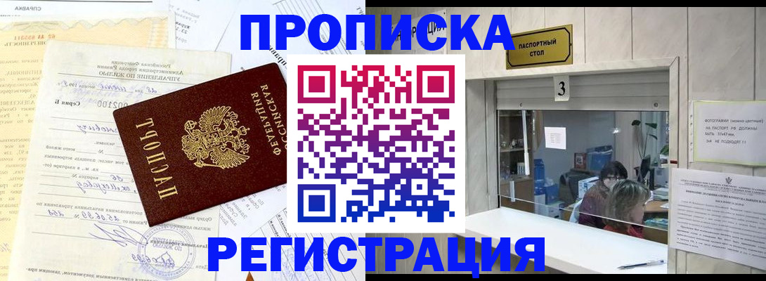 временная регистрация собственник в Междуреченске